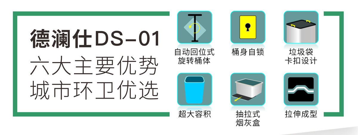 德瀾仕環衛垃圾桶優勢9.jpg